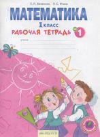 Математика 1 класс Бененсон, Итина