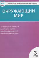 Окружающий мир 3 класс Яценко