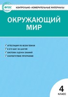 Окружающий мир 4 класс Яценко
