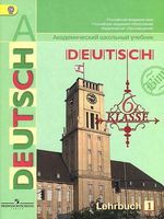 Немецкий язык 6 класс Бим, Садомова, Санникова