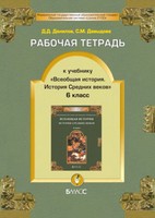 История 6 класс Данилов, Давыдова