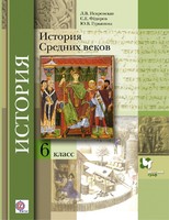 История 6 класс Искровская, Федоров, Гурьянова