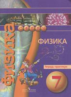 Физика 7 класс Белага, Воронцова, Жумаев