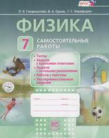 Генденштейн, Орлов, Никифоров