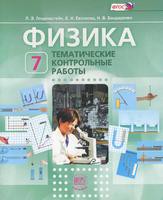 Генденштейн, Евлахова, Бондаренко