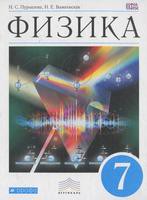 Физика 7 класс Пурышева, Важеевская