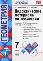 Мельникова, Захарова