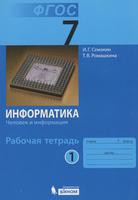 Семакин, Ромашкина