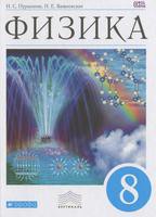 Физика 8 класс Пурышева, Важеевская