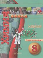 Химия 8 класс Бобылёва, Бирюлина, Дмитриева