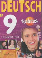 Немецкий язык 9 класс Радченко, Цойнер