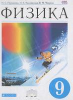 Физика 9 класс Пурышева, Важеевская, Чаругин