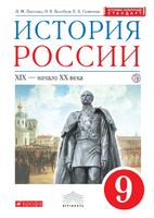 История 9 класс Ляшенко, Волобуев, Симонов